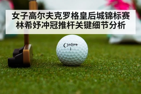 golf putting green closeup